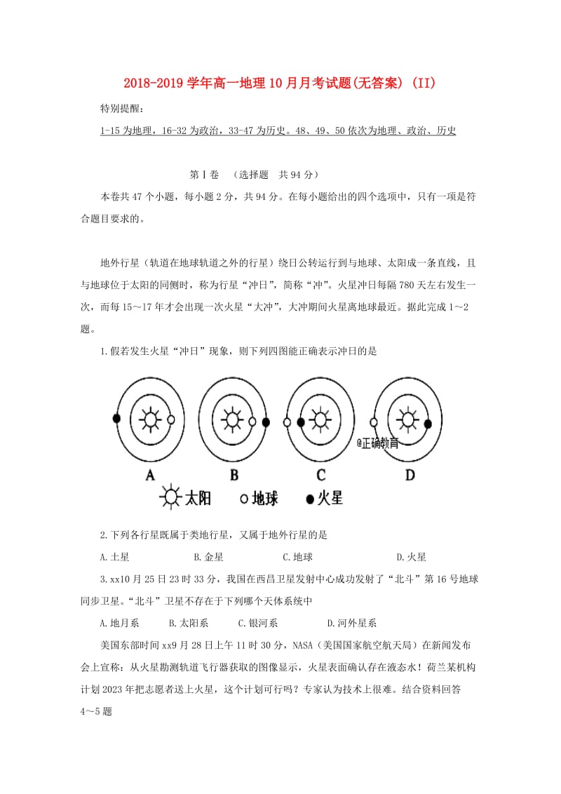 2018-2019学年高一地理10月月考试题(无答案) (II).doc_第1页