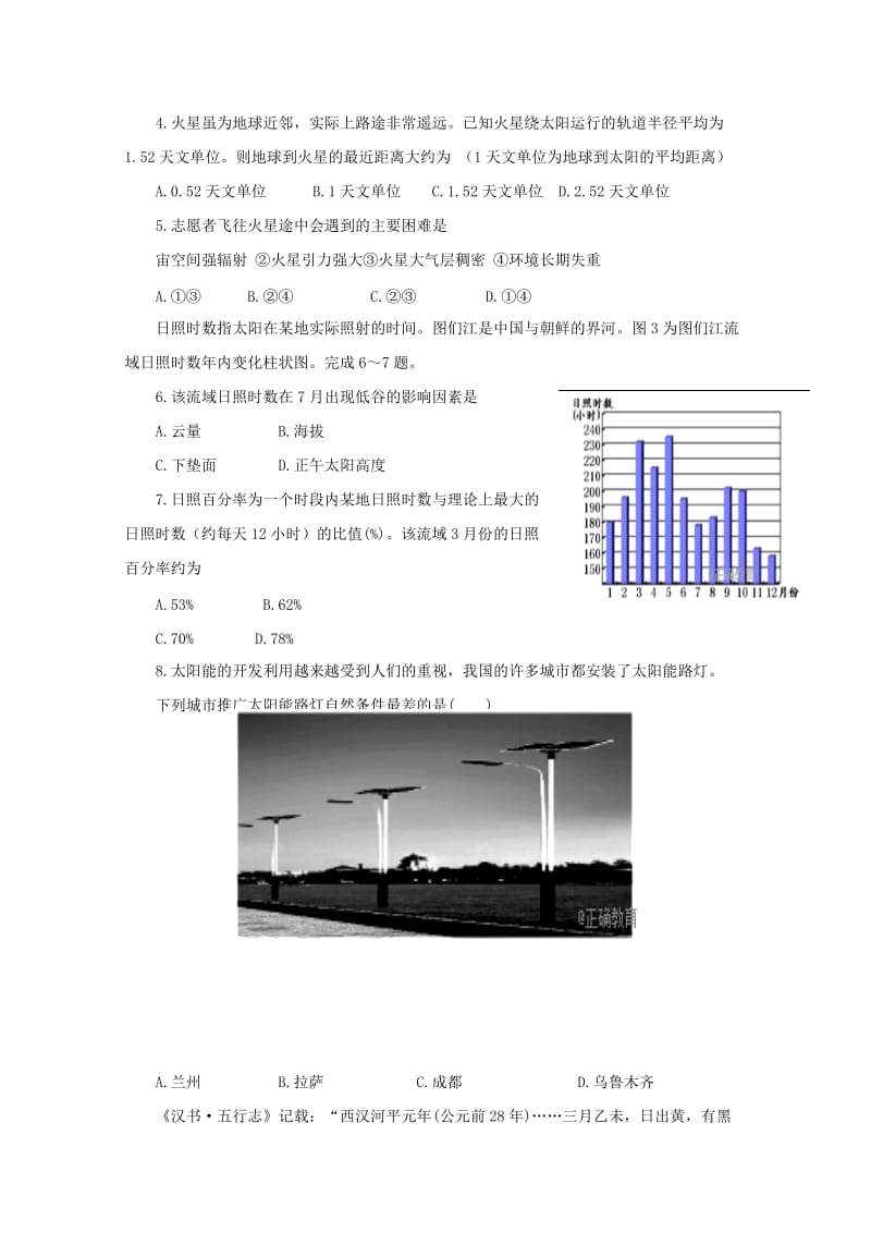 2018-2019学年高一地理10月月考试题(无答案) (II).doc_第2页