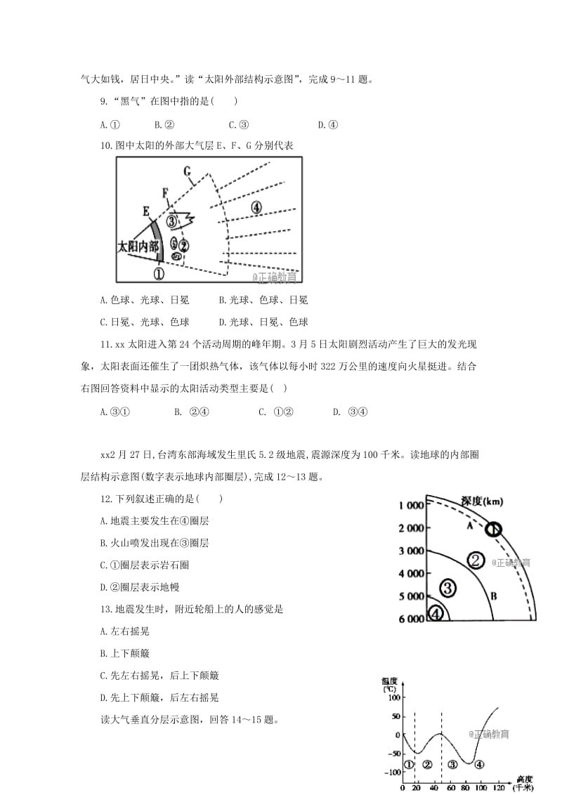 2018-2019学年高一地理10月月考试题(无答案) (II).doc_第3页