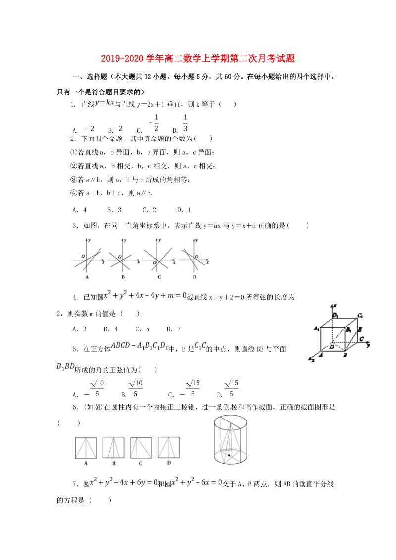 2019-2020学年高二数学上学期第二次月考试题.doc_第1页