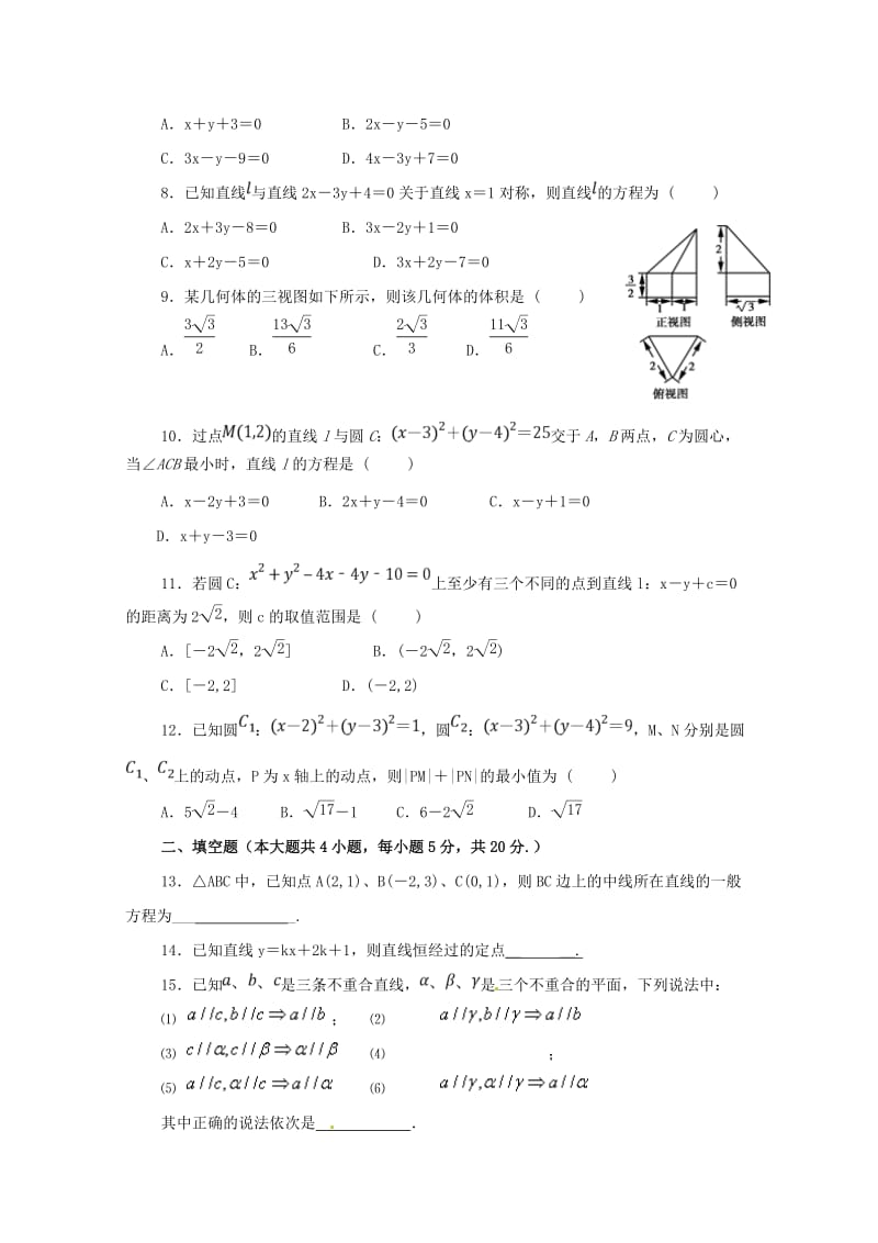 2019-2020学年高二数学上学期第二次月考试题.doc_第2页