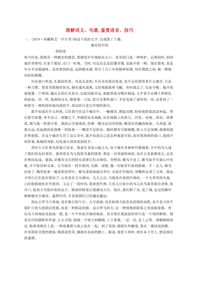 （课标版）2020版高考语文一轮复习 1.5.3 练习案三 理解词义（含解析）.doc_第1页