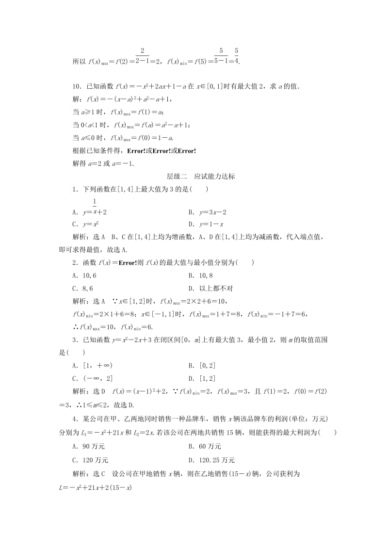 浙江专版2017-2018学年高中数学课时跟踪检测十函数的最大小值新人教A版必修1 .doc_第3页