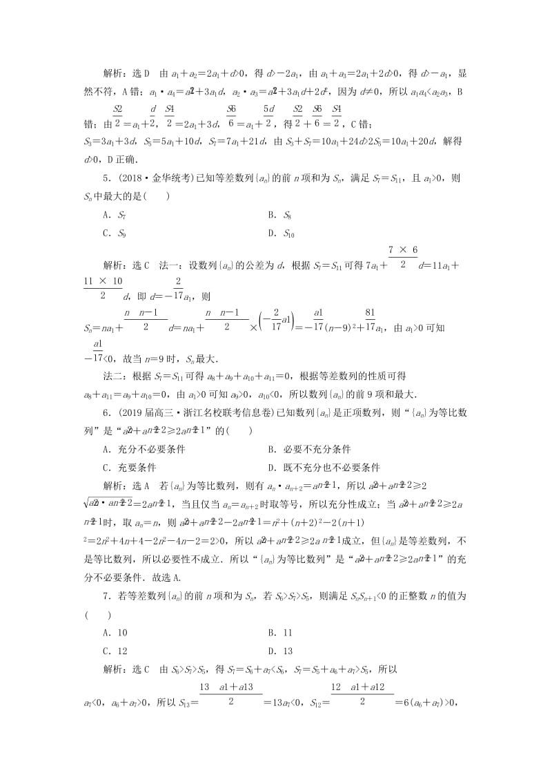 （浙江专用）2019高考数学二轮复习 课时跟踪检测（十）小题考法——数列的概念及基本运算.doc_第2页