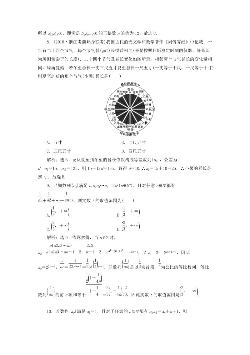 （浙江专用）2019高考数学二轮复习 课时跟踪检测（十）小题考法——数列的概念及基本运算.doc_第3页