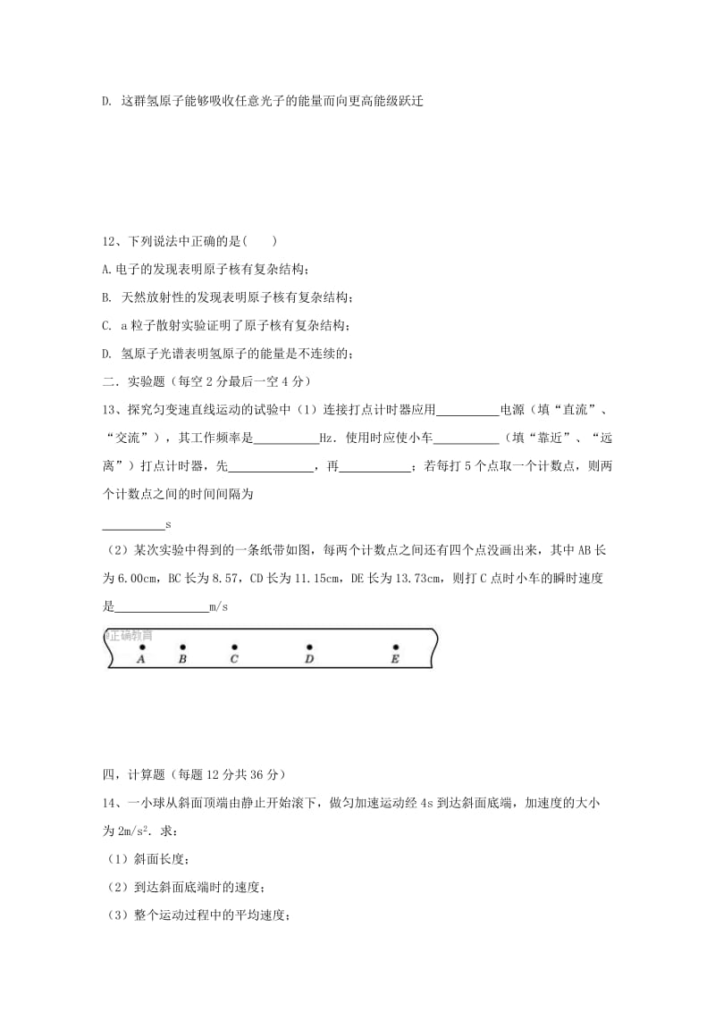 2018届高三物理上学期第一次月考试题 (IV).doc_第3页