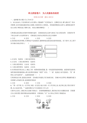 （福建專用）2019高考政治一輪復(fù)習(xí) 單元質(zhì)檢卷六 為人民服務(wù)的政府 新人教版.doc