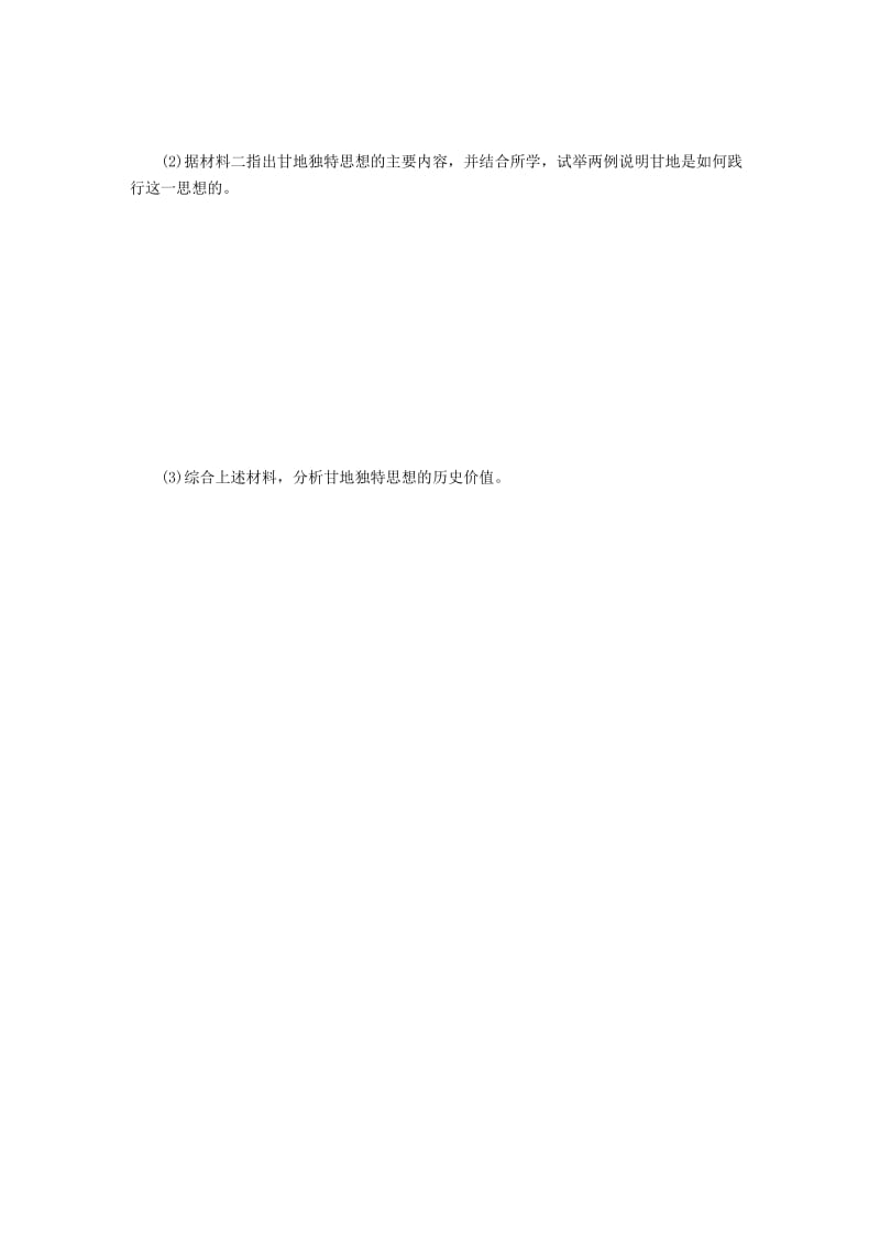 （江苏专版）2019年高考历史总复习 第55讲 亚洲觉醒的先驱课时作业.doc_第3页