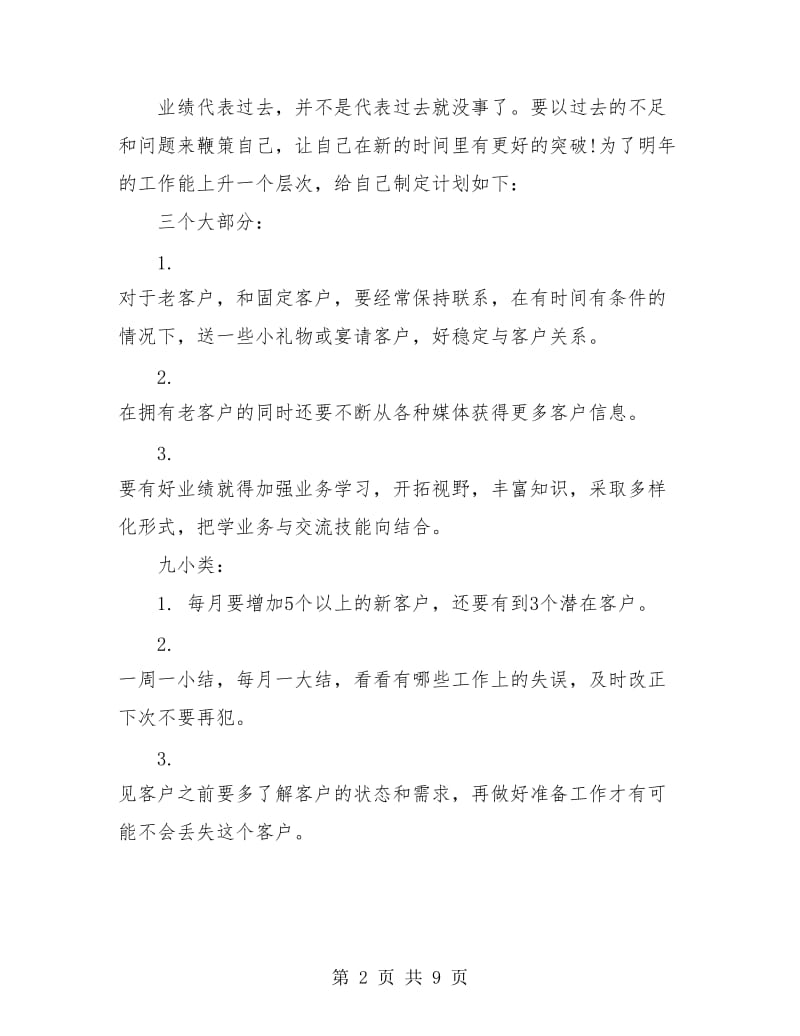 汽车销售年终个人工作总结.doc_第2页