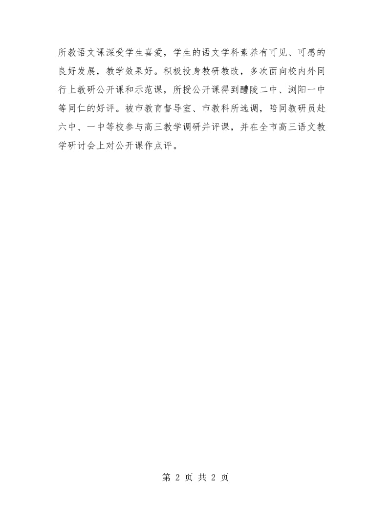 高一语文教师年终期末工作总结.doc_第2页