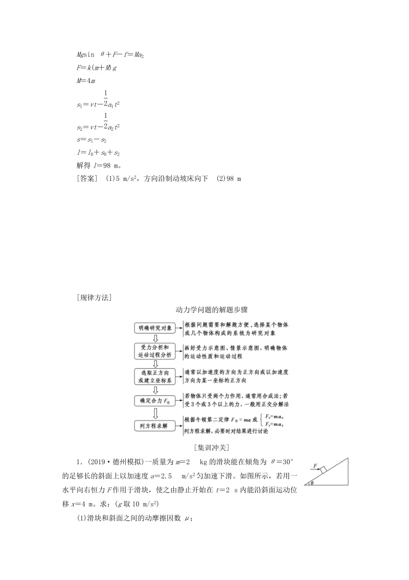 （通用版）2020版高考物理一轮复习 第三章 第15课时 动力学的两类基本问题（重点突破课）讲义（含解析）.doc_第2页