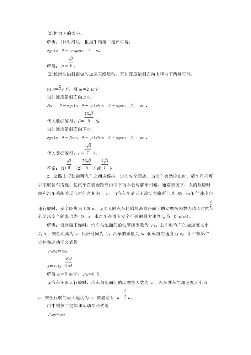 （通用版）2020版高考物理一轮复习 第三章 第15课时 动力学的两类基本问题（重点突破课）讲义（含解析）.doc_第3页