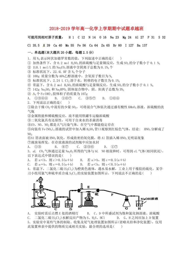 2018-2019学年高一化学上学期期中试题卓越班.doc_第1页