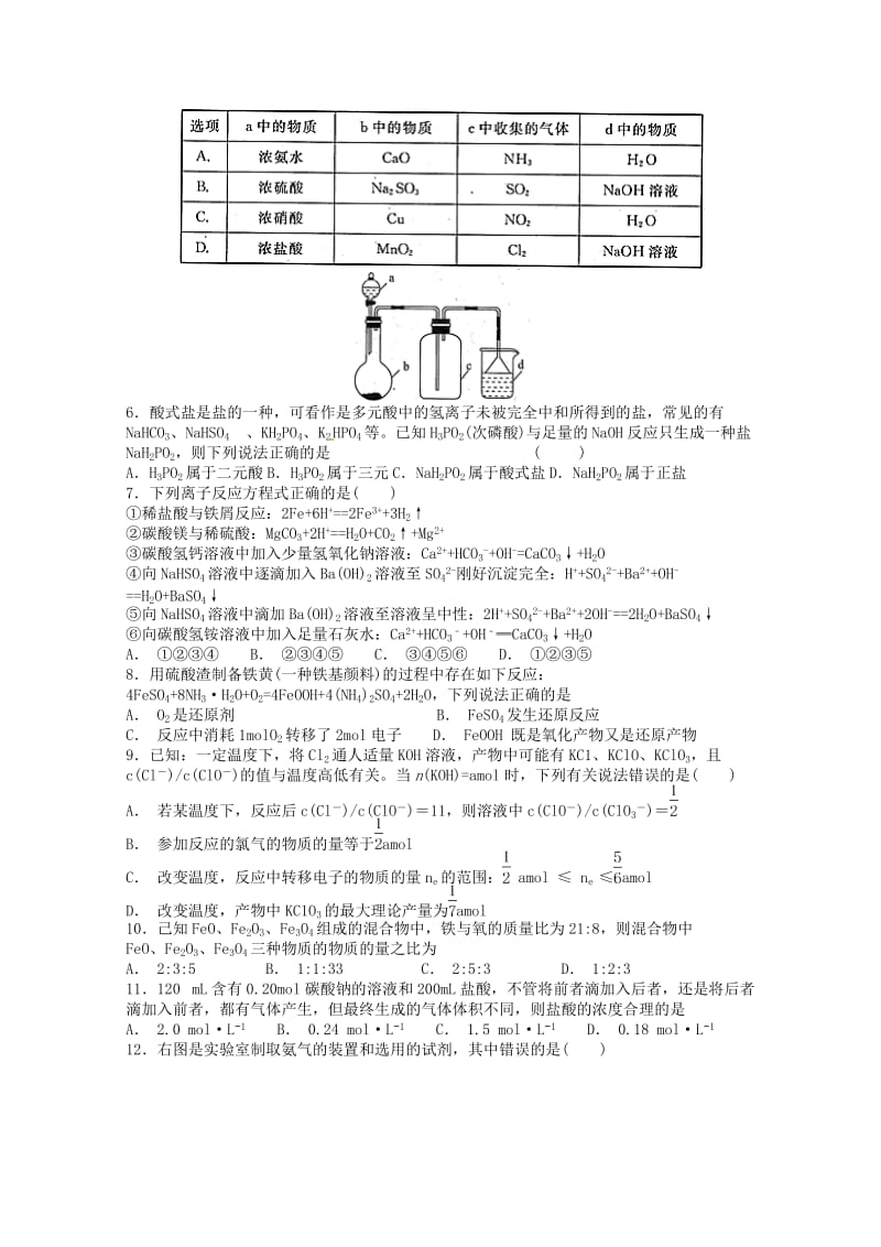 2018-2019学年高一化学上学期期中试题卓越班.doc_第2页