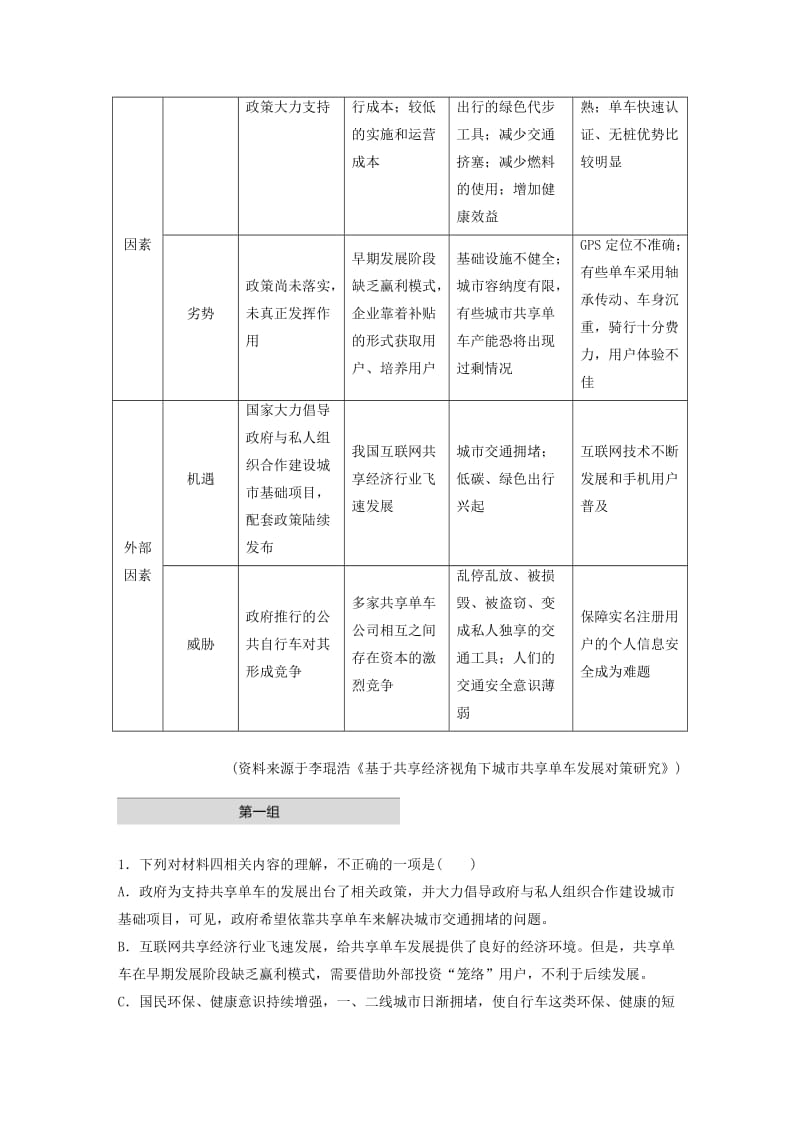 （全国通用）2020版高考语文加练半小时 第二章 实用类文本阅读 专题一 单文精练三 共享经济（含解析）.docx_第2页