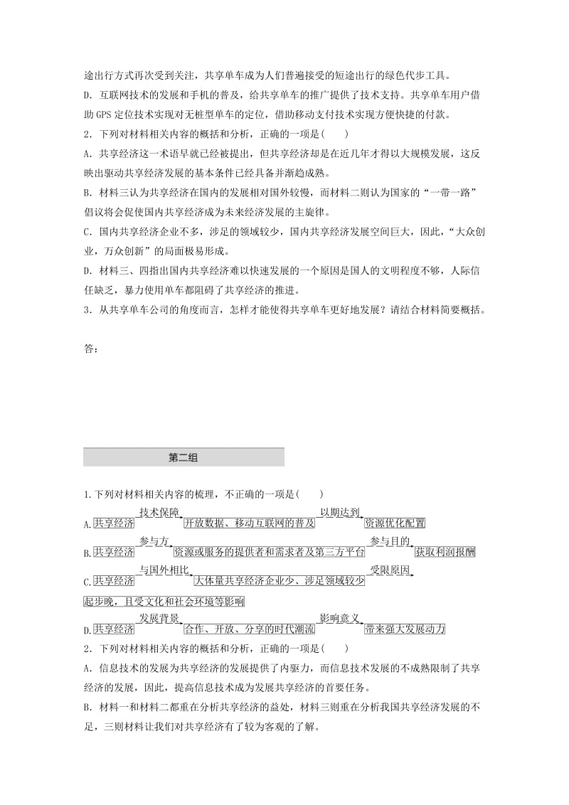 （全国通用）2020版高考语文加练半小时 第二章 实用类文本阅读 专题一 单文精练三 共享经济（含解析）.docx_第3页