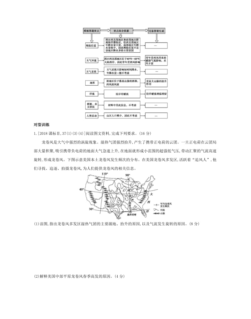 （浙江选考）2020版高考地理一轮复习 第三篇 一、原因类增分练.docx_第3页