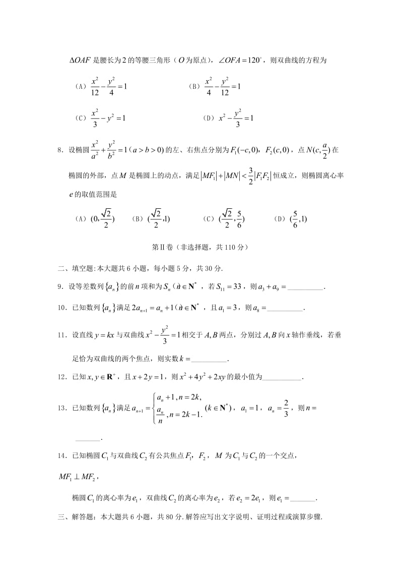 2018-2019学年高二数学上学期期中联考试题 (I).doc_第2页