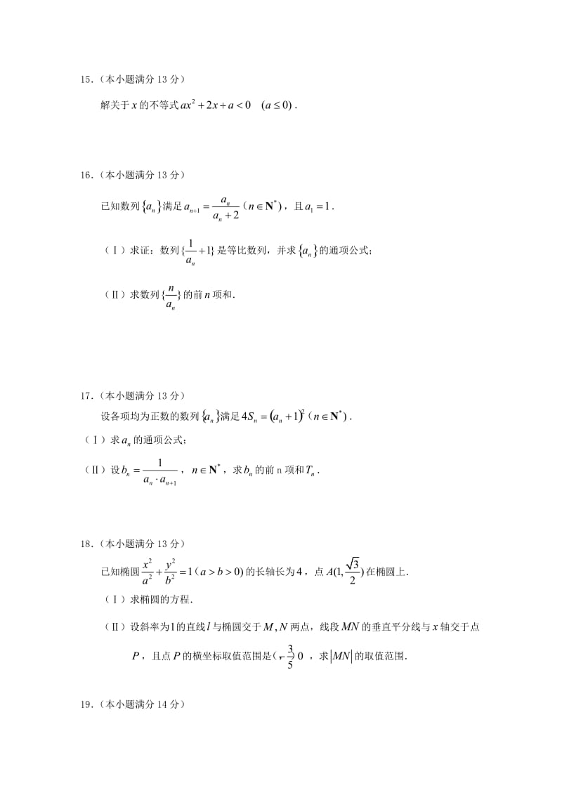 2018-2019学年高二数学上学期期中联考试题 (I).doc_第3页