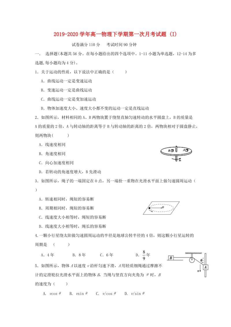 2019-2020学年高一物理下学期第一次月考试题 (I).doc_第1页