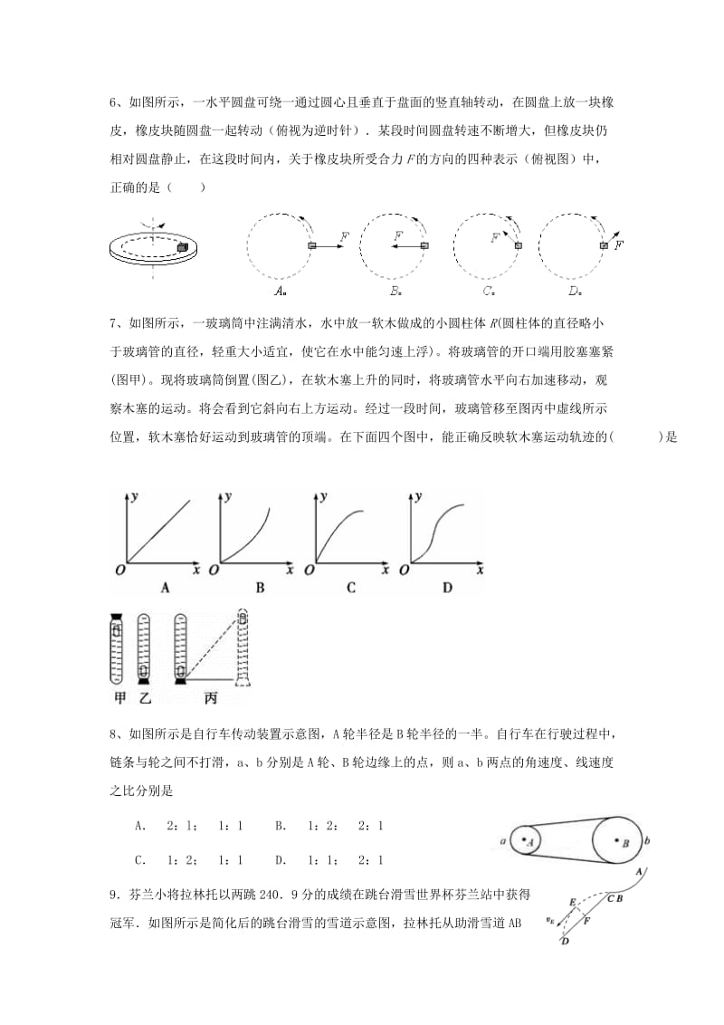 2019-2020学年高一物理下学期第一次月考试题 (I).doc_第2页