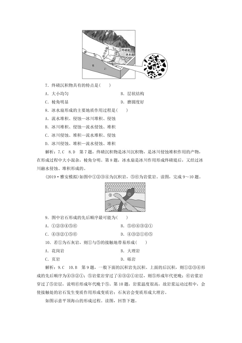 （新课改省份专用）2020版高考地理一轮复习 课时跟踪检测（十三）地壳的物质组成与岩石圈的物质循环（含解析）.doc_第3页