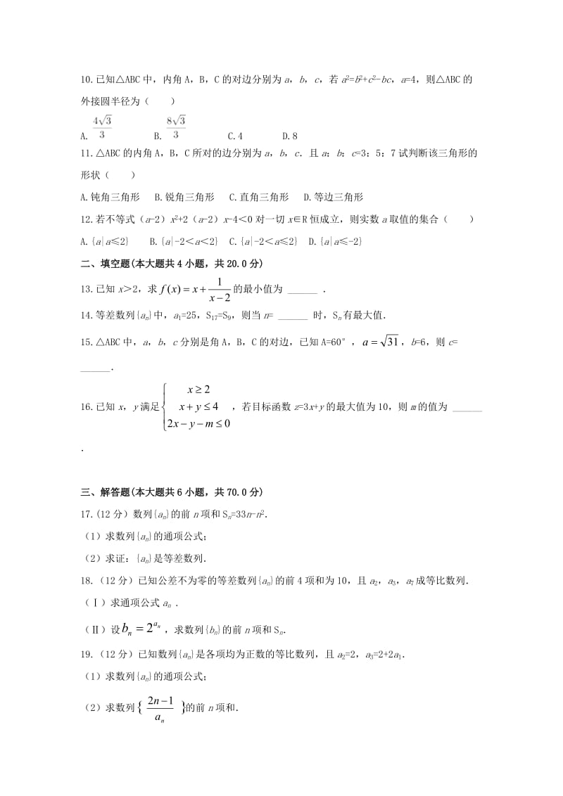 2019-2020学年高二数学上学期摸底考试试题.doc_第2页