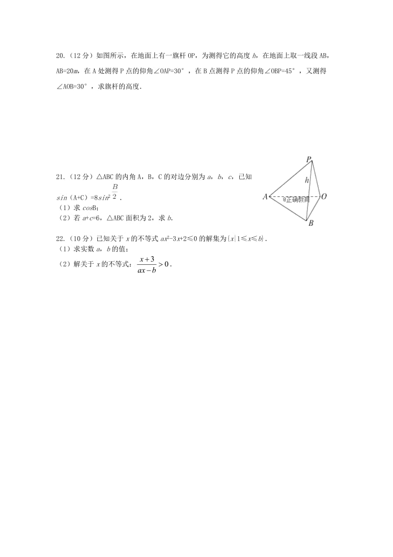 2019-2020学年高二数学上学期摸底考试试题.doc_第3页