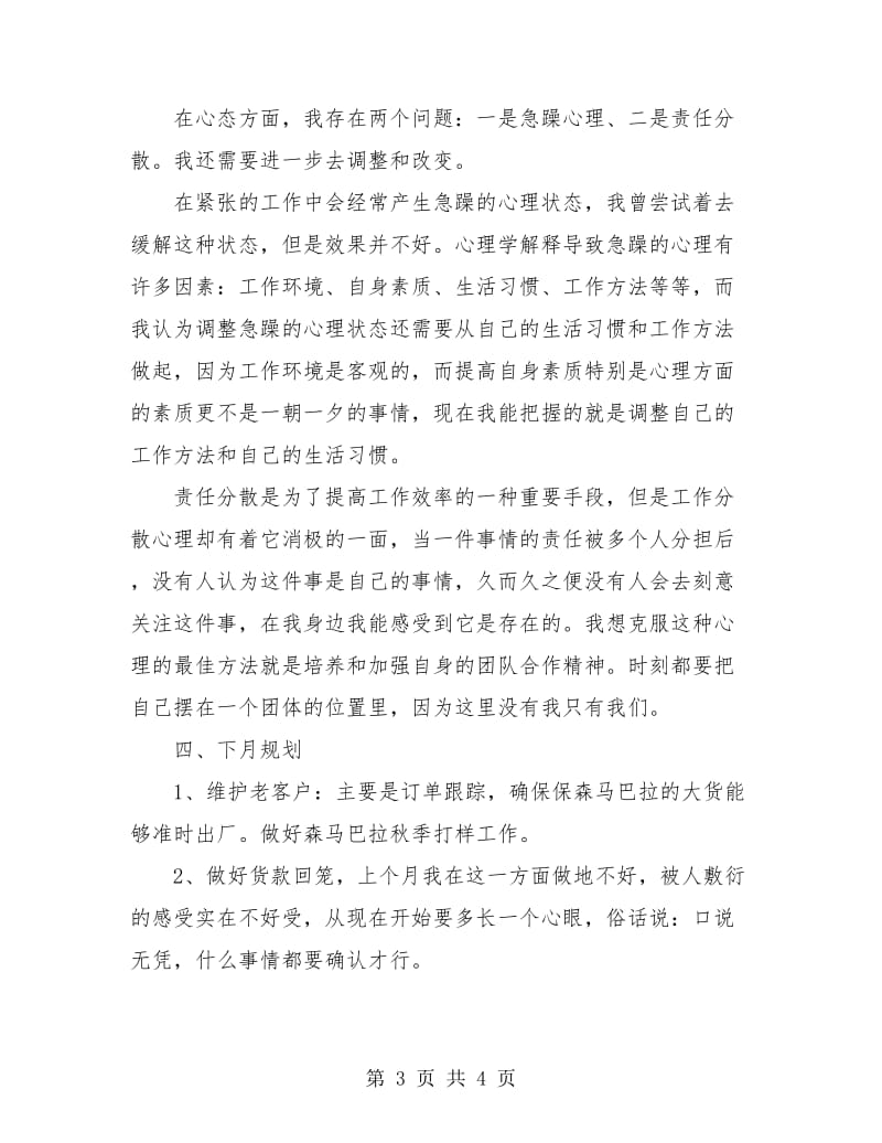 销售跟单员月工作小结.doc_第3页