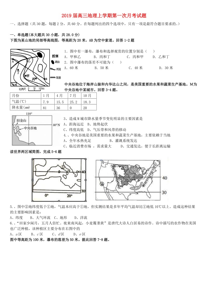 2019届高三地理上学期第一次月考试题.doc_第1页