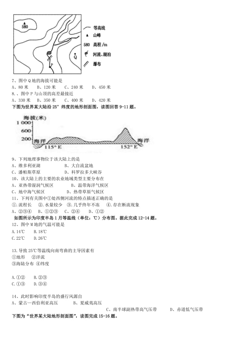 2019届高三地理上学期第一次月考试题.doc_第2页