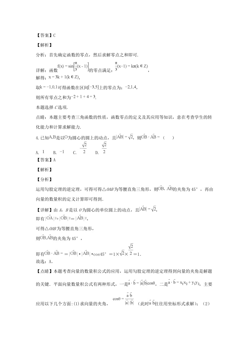 吉林省长春市第十一高中2018-2019学年高一数学上学期期末考试试题 文（含解析）.doc_第2页