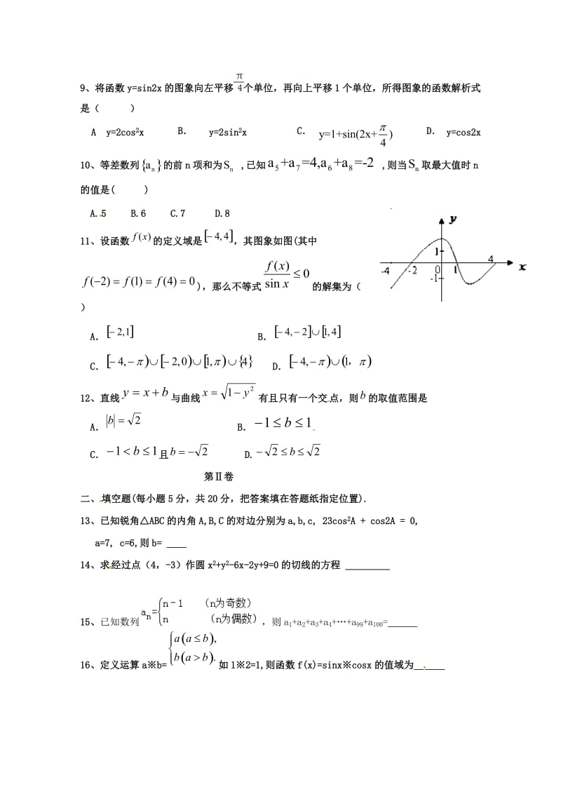 2019-2020学年高二数学10月月考试题.doc_第2页