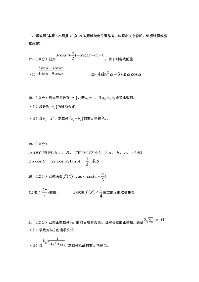 2019-2020学年高二数学10月月考试题.doc_第3页