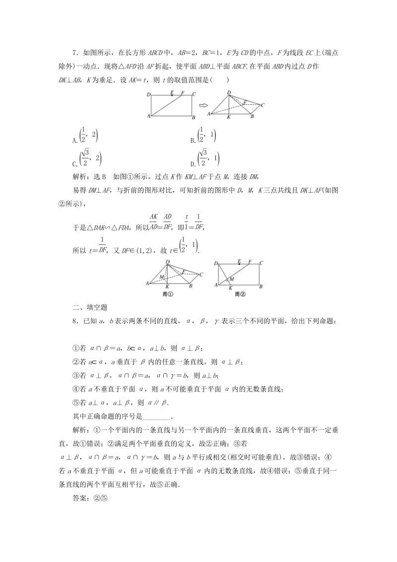 （全国通用版）2019版高考数学一轮复习 高考达标检测（三十一）垂直问题3角度——线线、线面、面面 文.doc_第3页