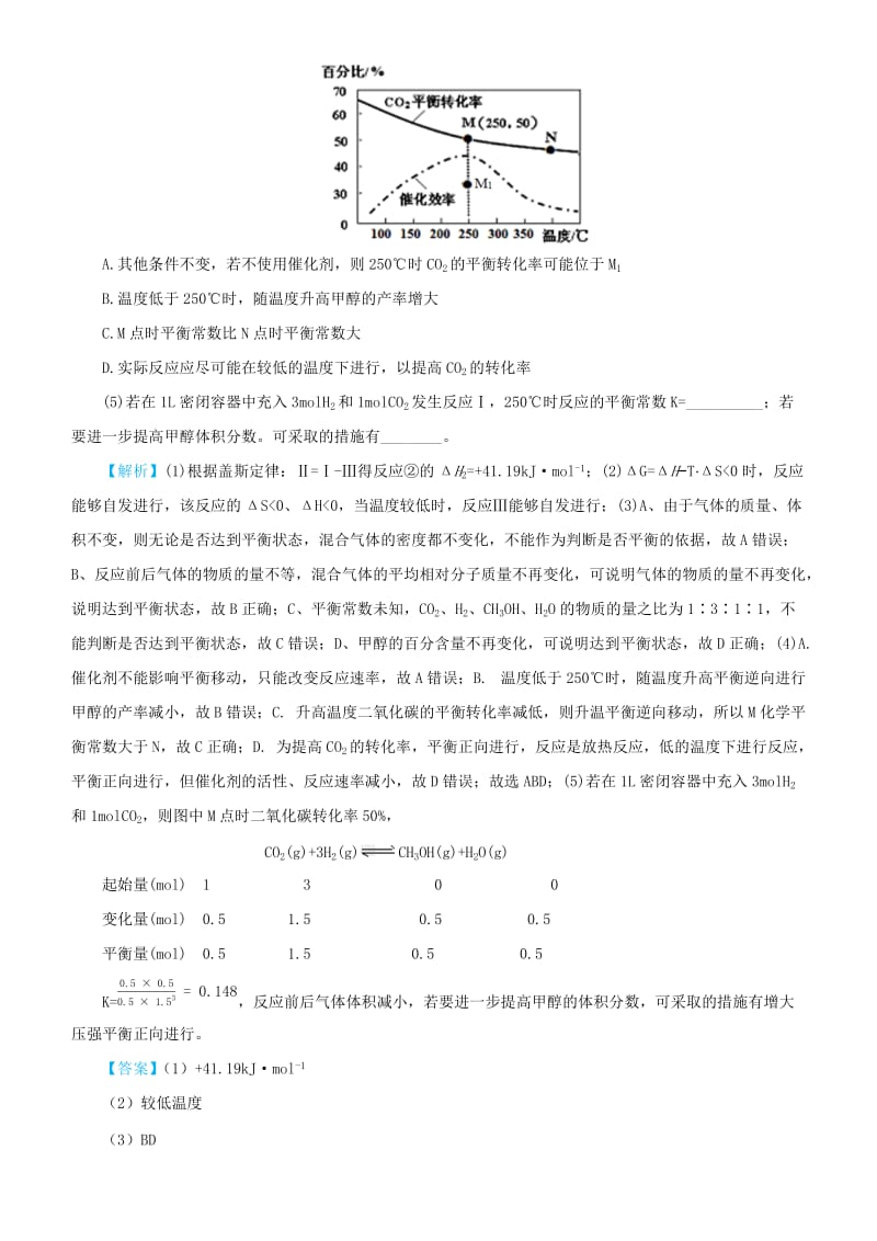 2019高考化学三轮冲刺大题提分大题精做8以能量和化学平衡串联反应原理综合题.docx_第3页