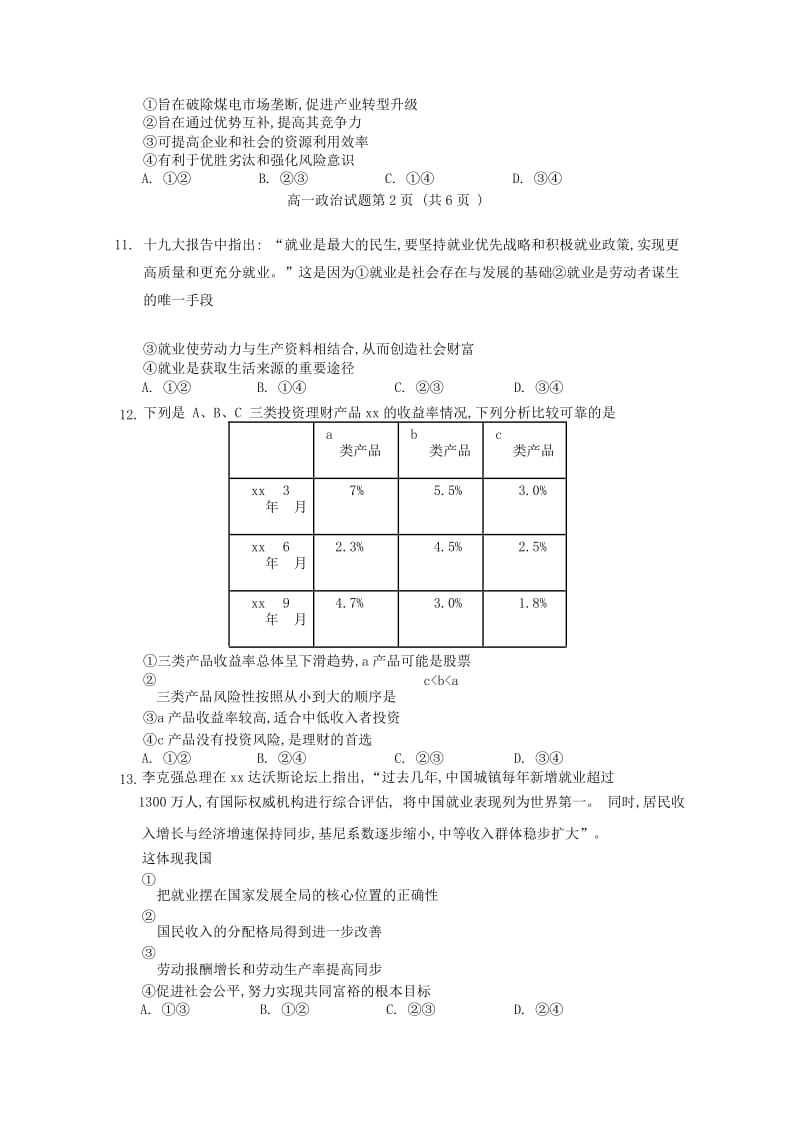 2018-2019学年高一政治下学期第一次调研考试试题.doc_第3页