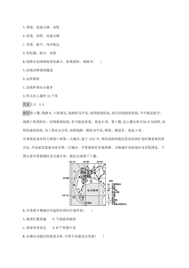 广西2020版高考地理一轮复习 考点规范练24 交通运输方式和布局的变化及其影响 湘教版.doc_第2页