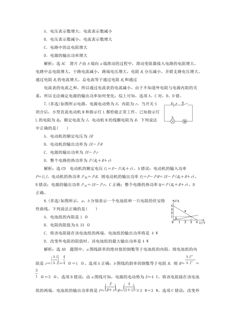 （通用版）2020版高考物理一轮复习 课时检测（四十八）电路中的能量问题（重点突破课）（含解析）.doc_第3页