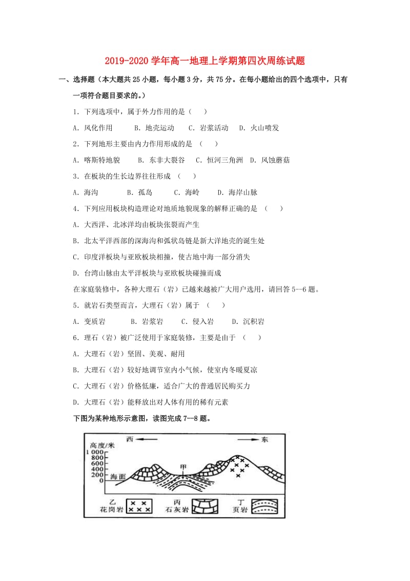 2019-2020学年高一地理上学期第四次周练试题.doc_第1页