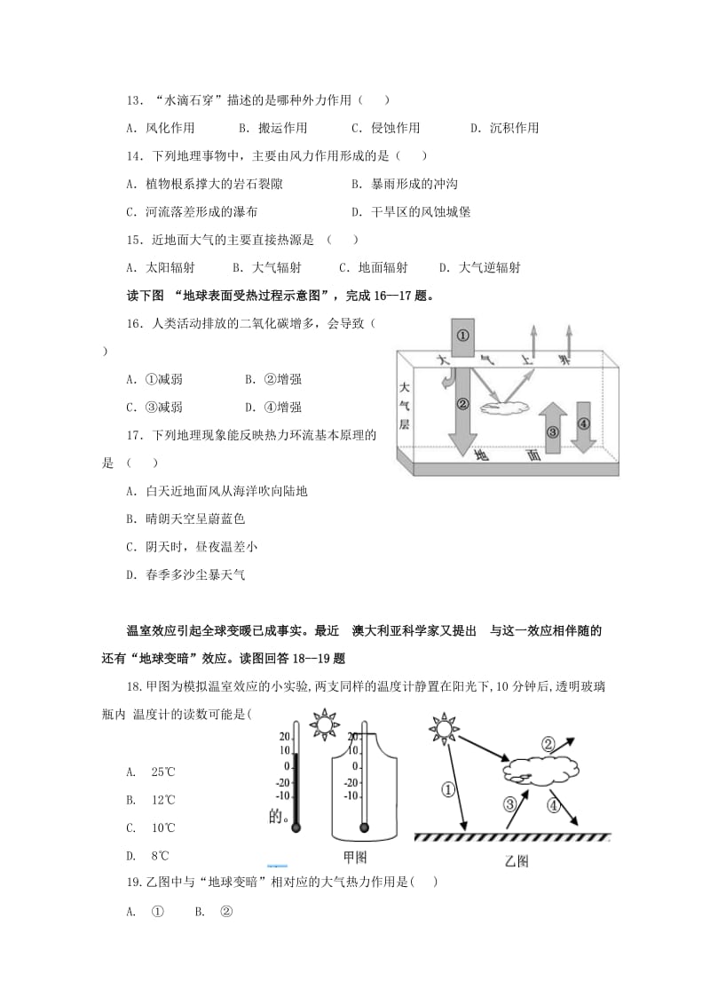 2019-2020学年高一地理上学期第四次周练试题.doc_第3页