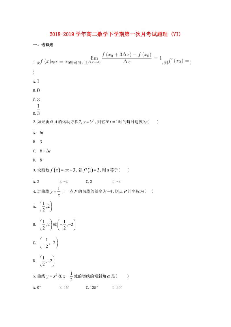 2018-2019学年高二数学下学期第一次月考试题理 (VI).doc_第1页