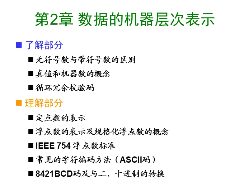 《计算机原理》复习提纲与试题.ppt_第3页