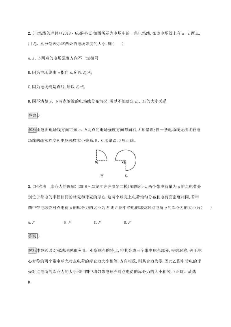 山东省2020版高考物理一轮复习 课时规范练22 电场力的性质 新人教版.docx_第2页