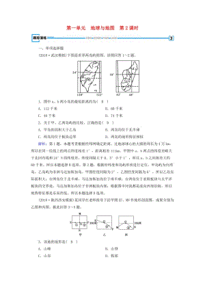 （全國(guó)通用版）2018-2019版高考地理一輪復(fù)習(xí) 區(qū)域地理 第1單元 地球與地圖 第2課時(shí)跟蹤演練 新人教版.doc