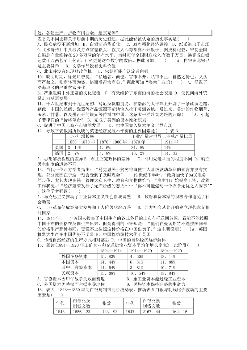 2019届高三历史10月月考试题 (III).doc_第2页