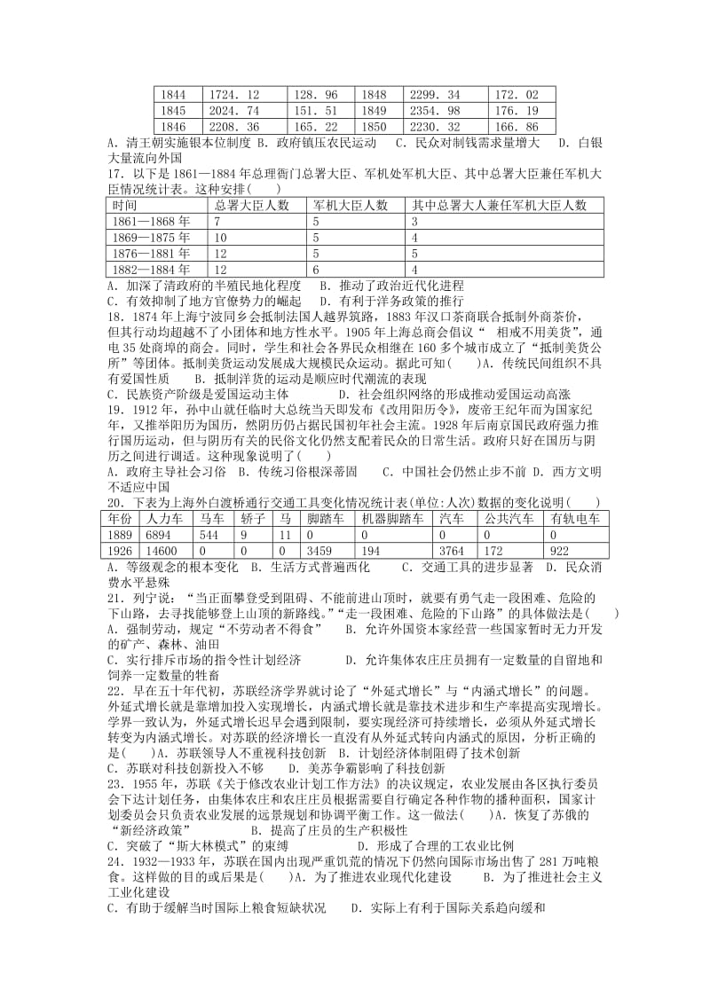 2019届高三历史10月月考试题 (III).doc_第3页
