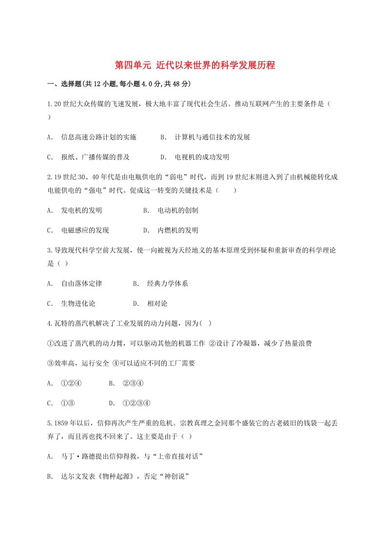 云南省华宁县2017-2018学年高中历史暑假作业 第四单元 近代以来世界的科学发展历程 必修3.doc_第1页