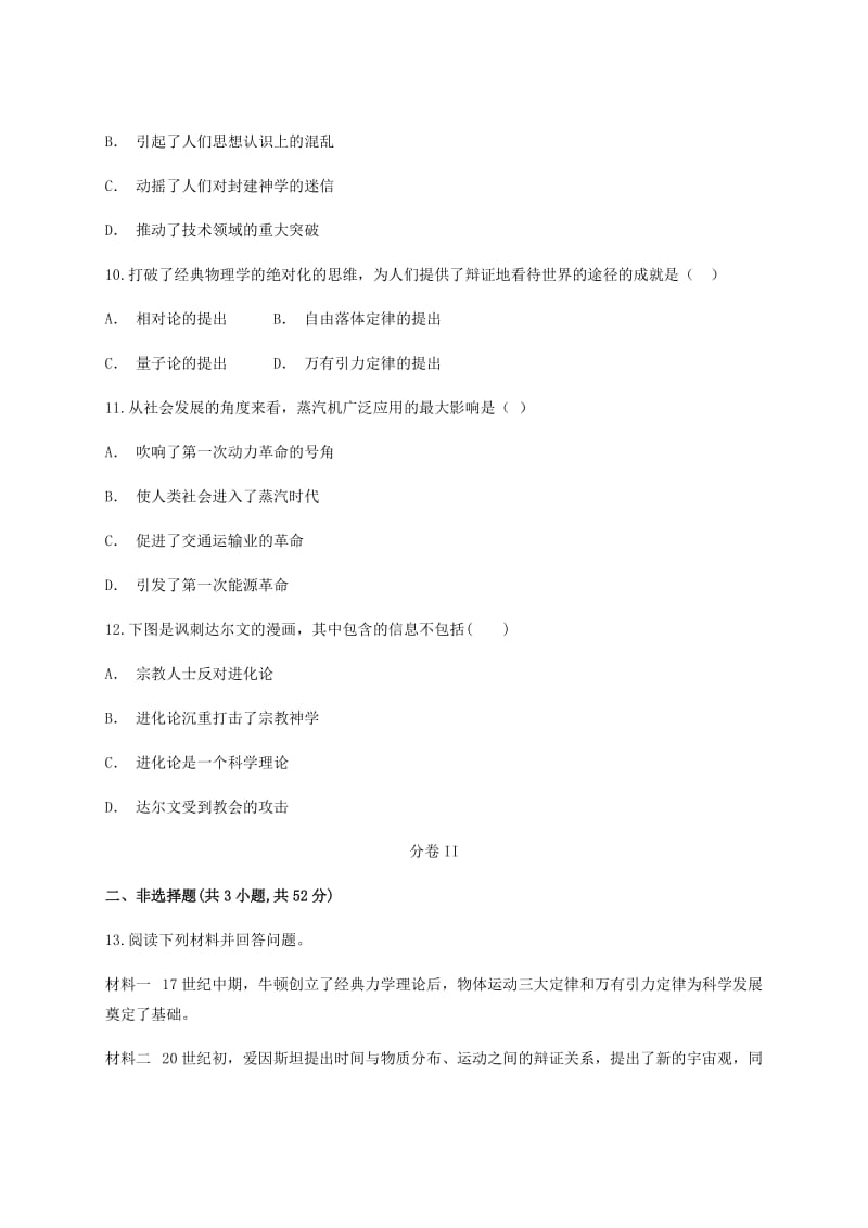 云南省华宁县2017-2018学年高中历史暑假作业 第四单元 近代以来世界的科学发展历程 必修3.doc_第3页