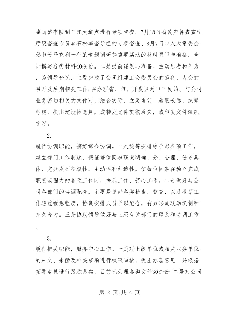 综合部经理试用期工作总结.doc_第2页